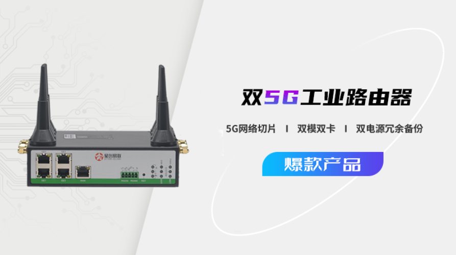5g工业路由器价格及图片(挖掘高性价比的5g工业路由器)